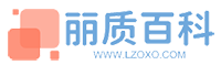 丽质百科 - 聚焦生活百科知识